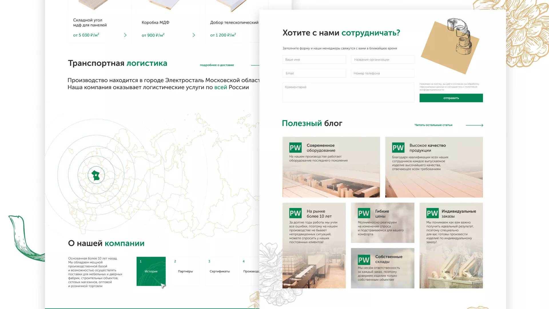 Разработка айдентики и сайта компании «Plastwood» в Оби