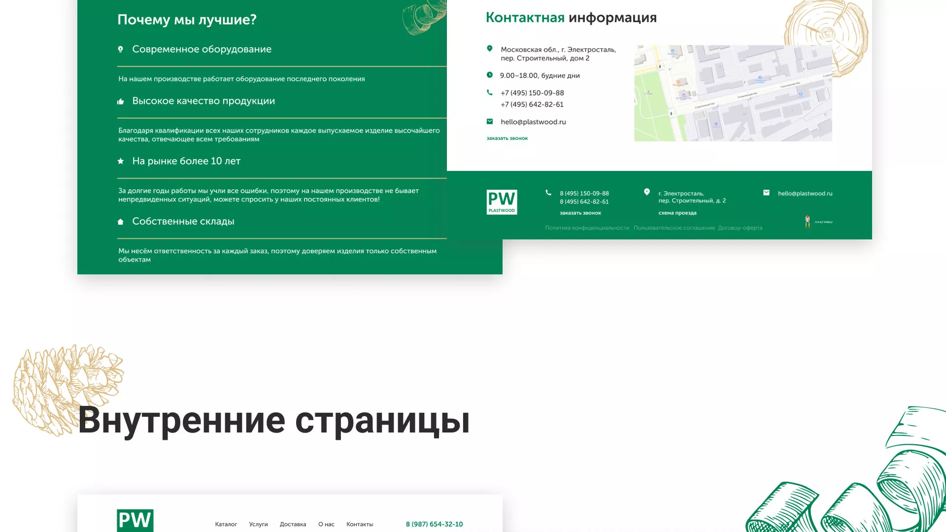 Разработка айдентики и сайта компании «Plastwood» в Оби