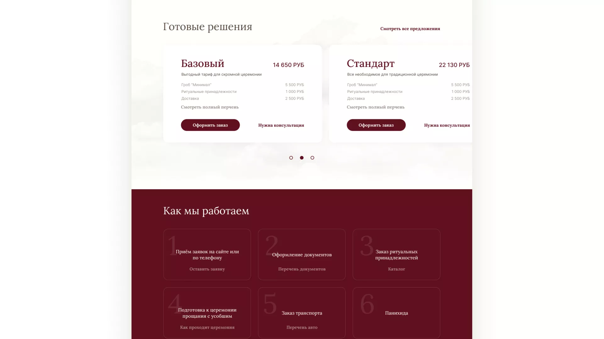 Разработка логотипа и сайта в Оби ритуальных услуг «Семья»