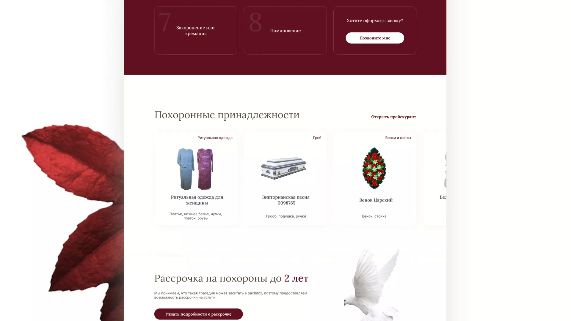 Разработка логотипа и сайта в Оби ритуальных услуг «Семья»
