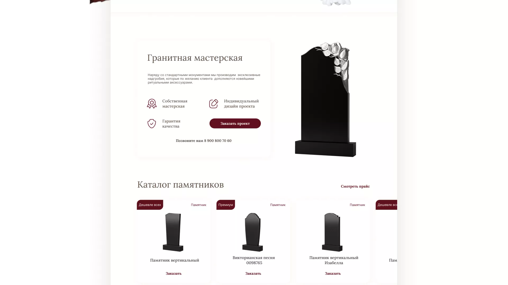 Разработка логотипа и сайта в Оби ритуальных услуг «Семья»