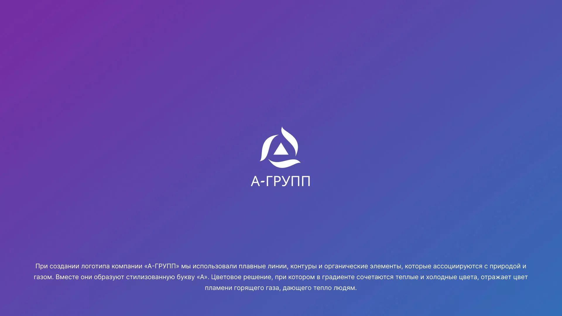 Создание логотипа компании «А-ГРУПП» в Оби