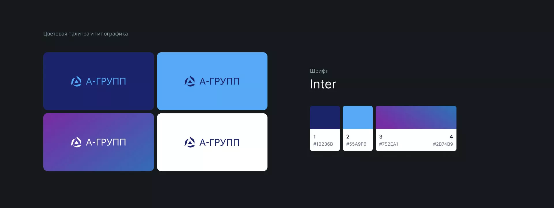 Создание логотипа компании «А-ГРУПП» в Оби