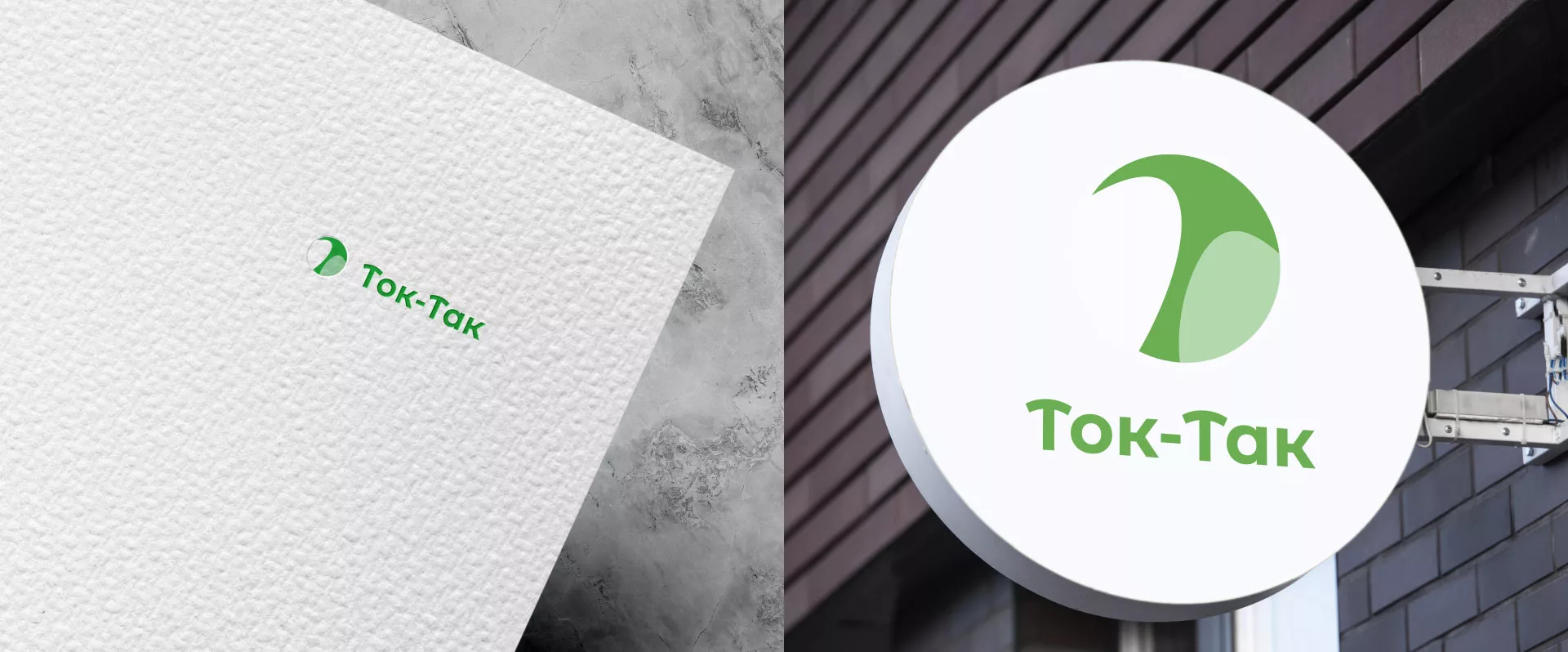 Разработка логотипа аутсорсинговой компании «Ток-Так» в Оби