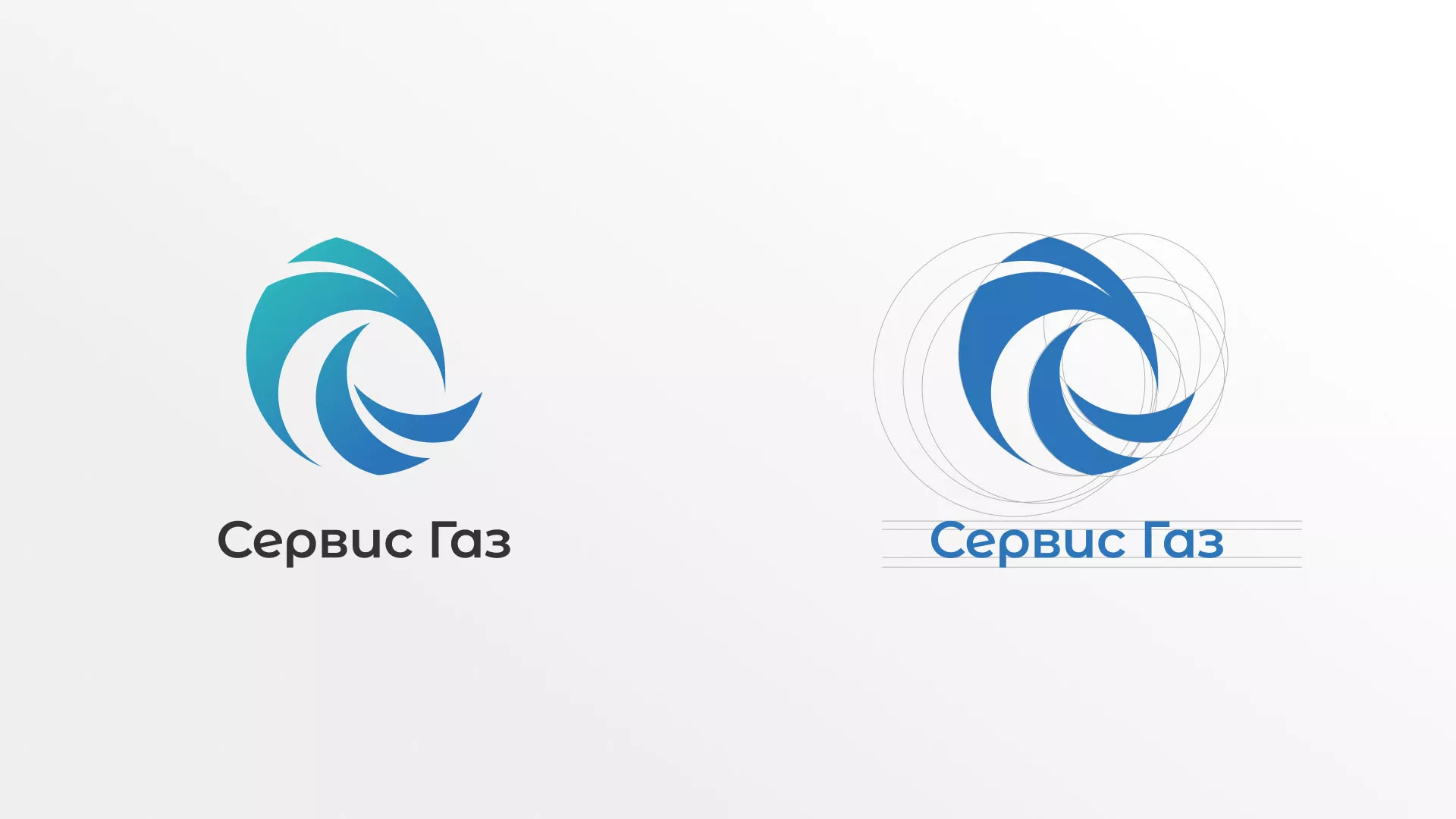 Создание логотипа газовой компании «Сервис Газ» в Оби