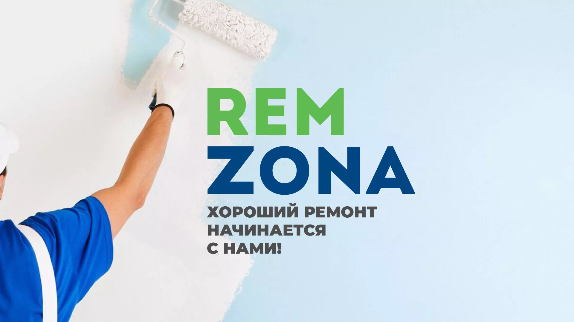 Разработка сайта компании «REMZONA» в Оби