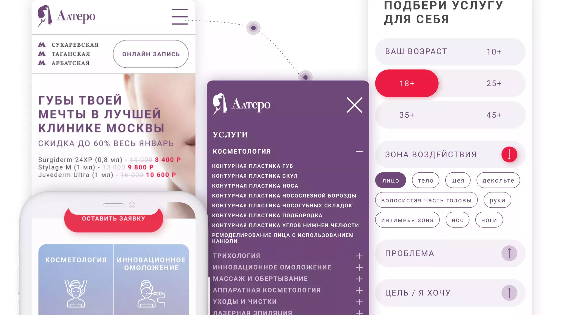 Создание сайта сети клиник эстетической косметологии «Алтеро» в Оби