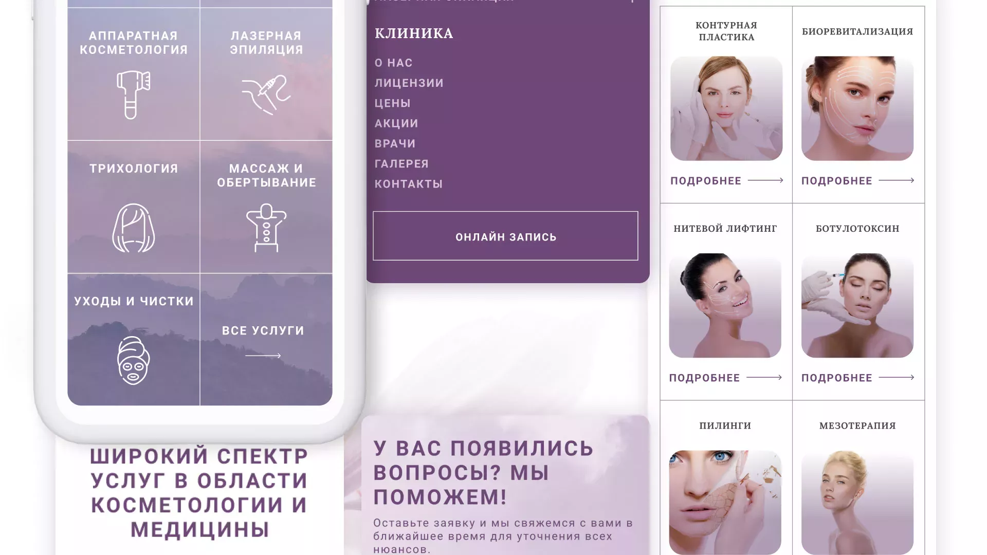 Создание сайта сети клиник эстетической косметологии «Алтеро» в Оби