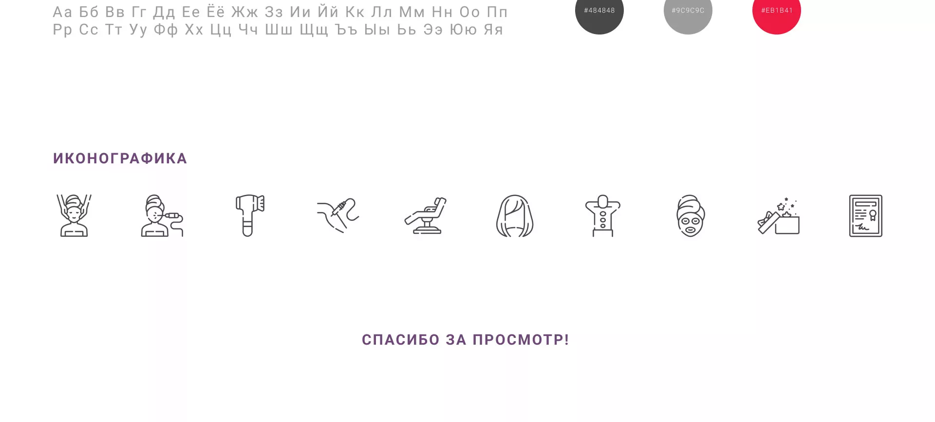 Создание сайта сети клиник эстетической косметологии «Алтеро» в Оби