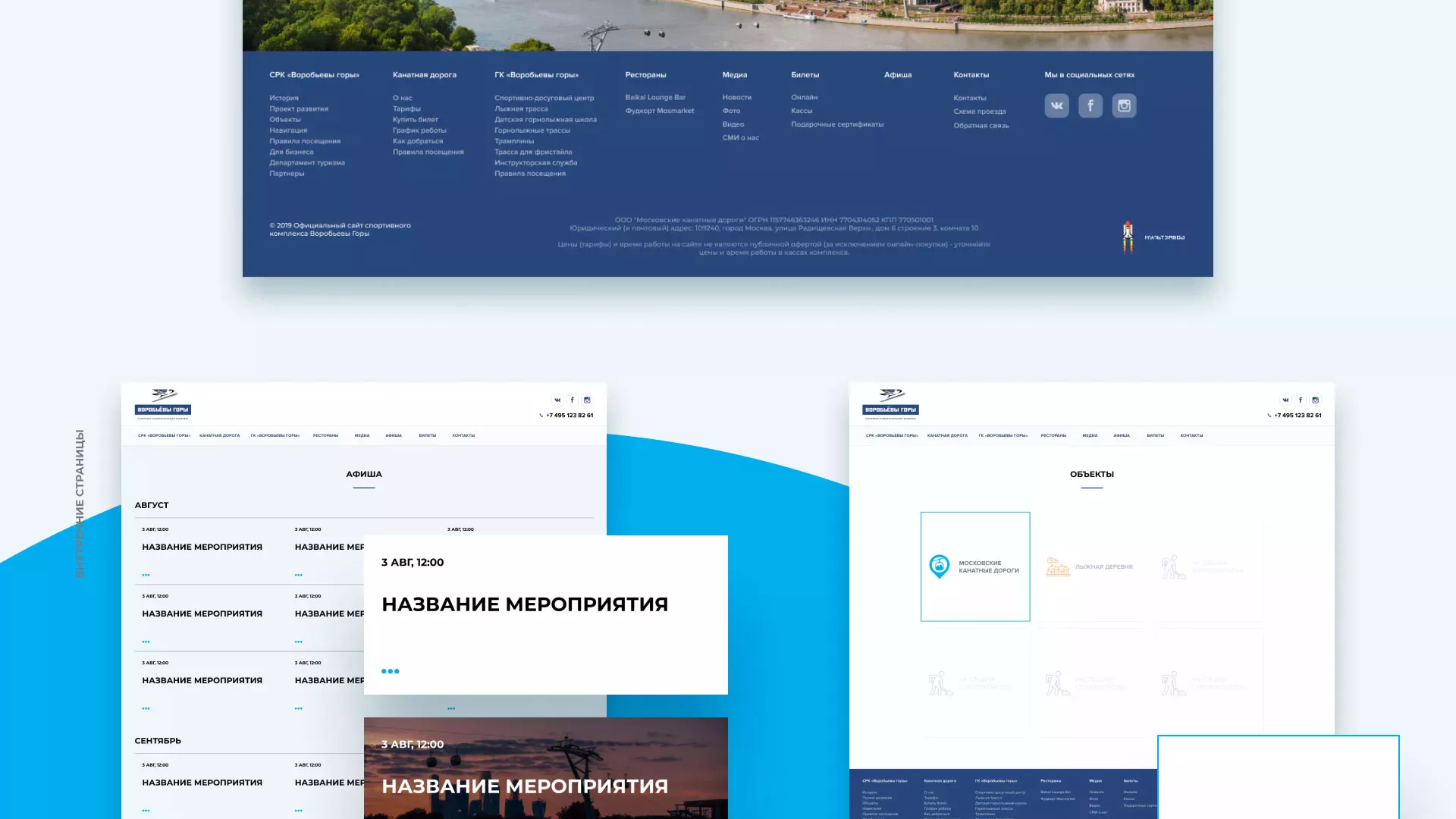 Разработка сайта в Оби для спортивно-развлекательного комплекса «Воробьёвы горы»