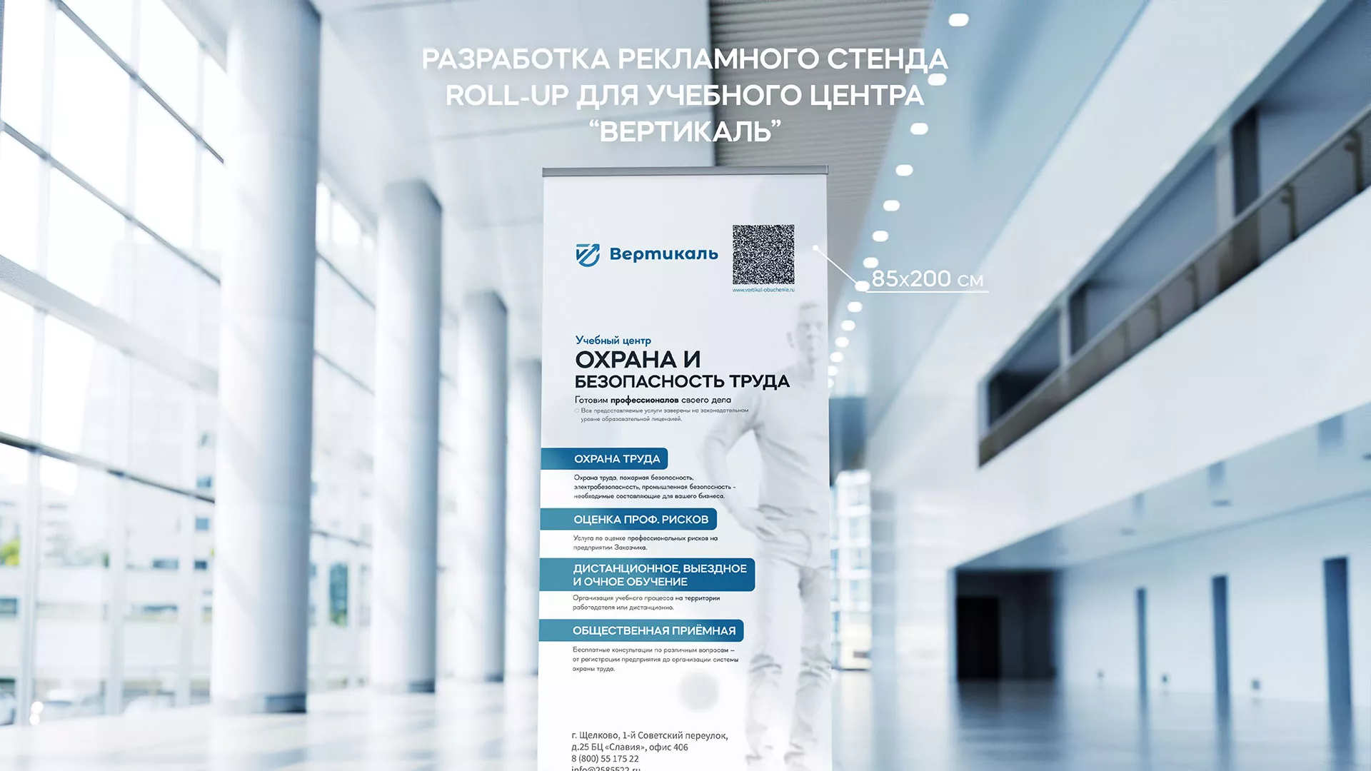 Разработка дизайн-макета ролл-ап стенда для учебного центра «Вертикаль» в Оби