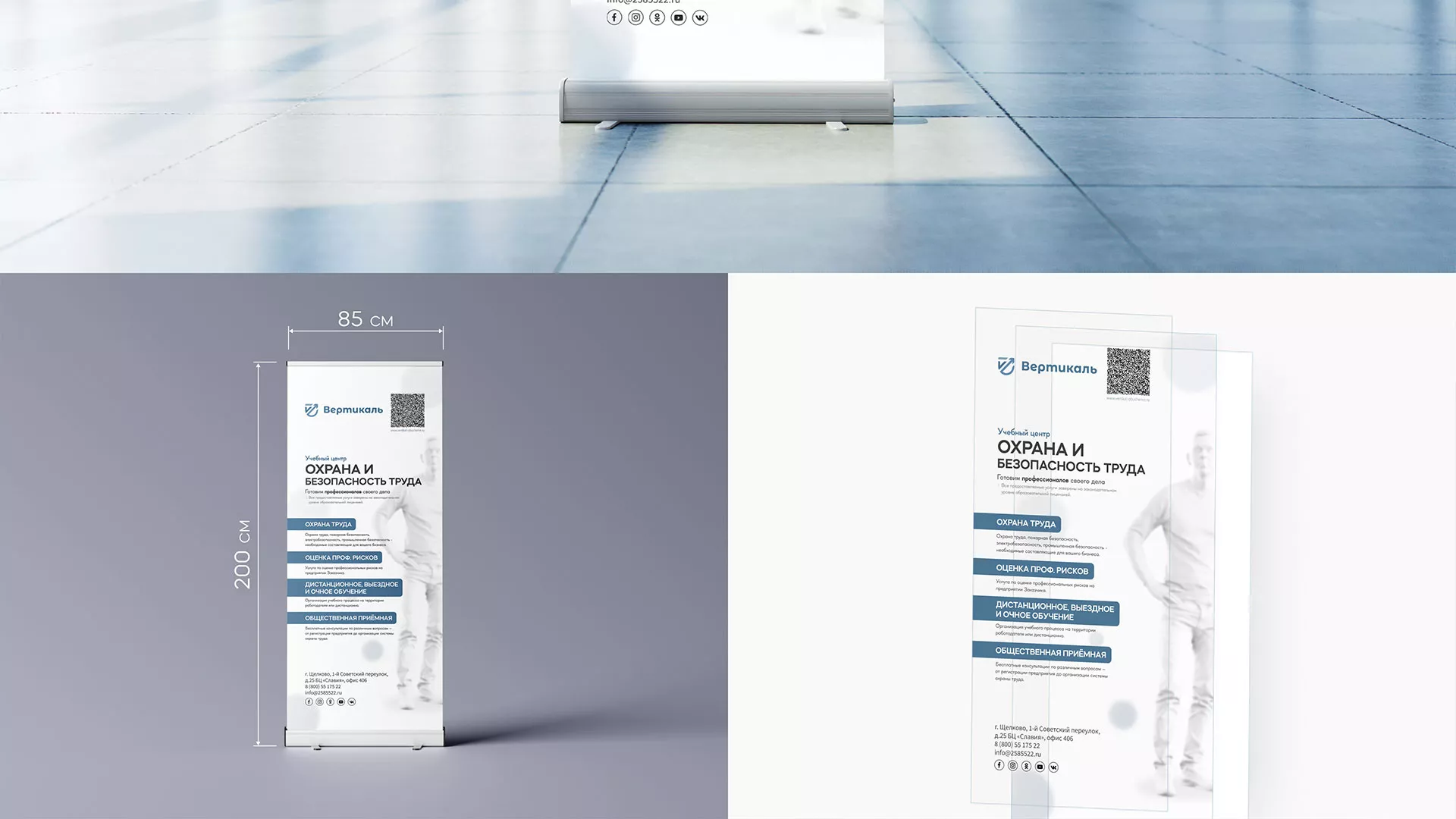Разработка дизайн-макета ролл-ап стенда для учебного центра «Вертикаль» в Оби