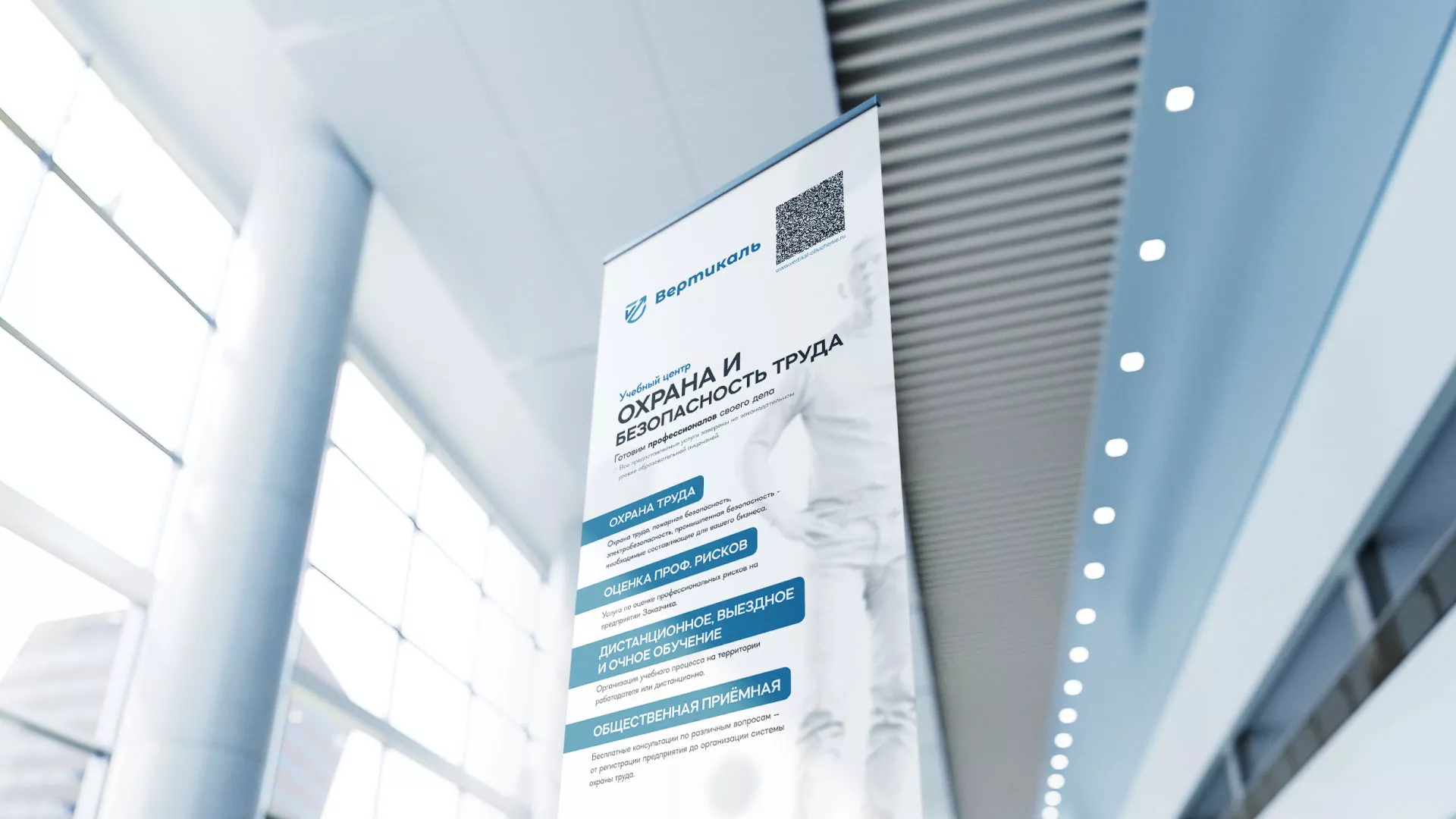 Разработка дизайн-макета ролл-ап стенда для учебного центра «Вертикаль» в Оби