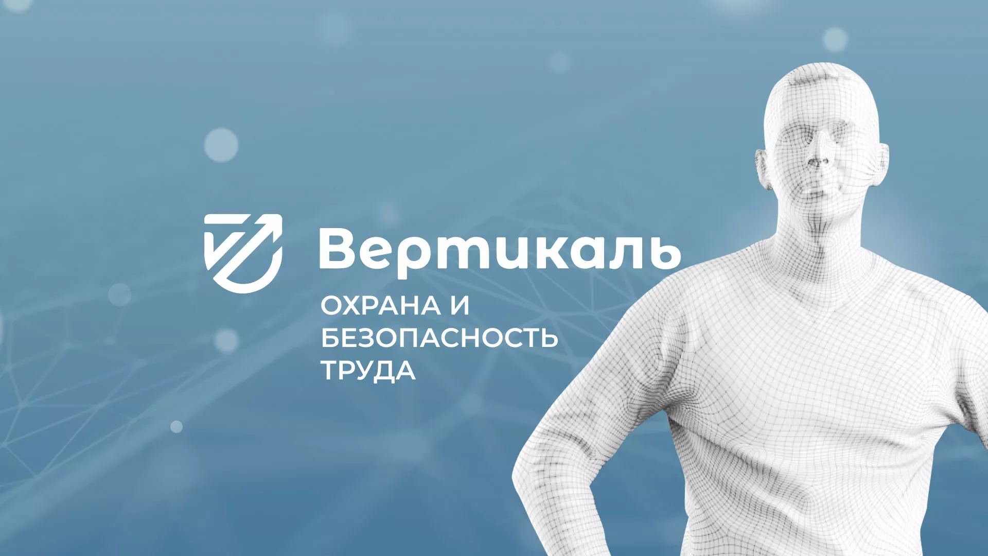 Разработка презентации для учебного центра «Вертикаль» в Оби
