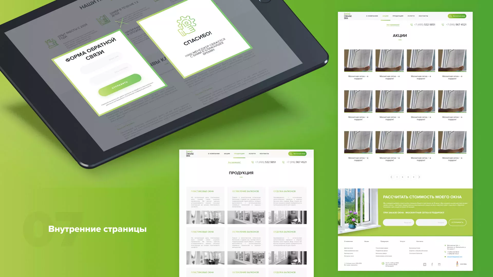 Разработка сайта по продаже пластиковых окон «Стильные окна» в Оби