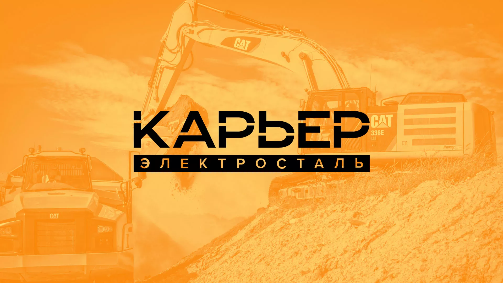 Разработка сайта по продаже нерудных материалов «Карьер» в Оби