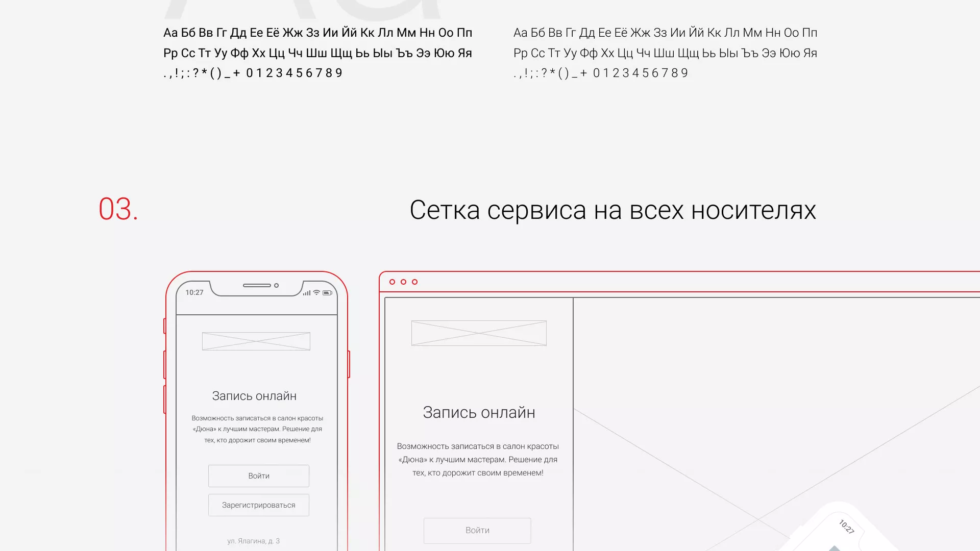 Разработка сервиса онлайн-записи для сети салонов красоты «ДЮНА» в Оби
