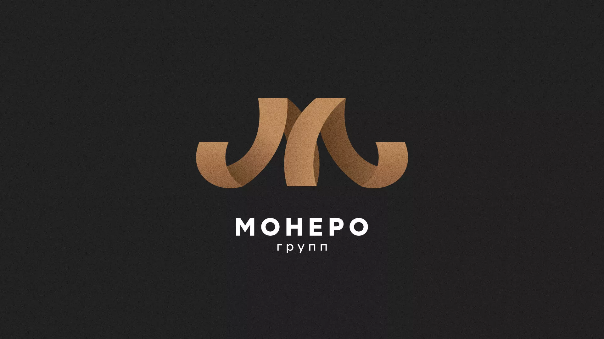 Разработка логотипа для компании «Монеро групп» в Оби