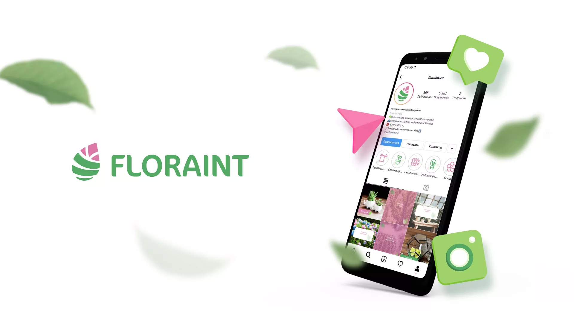 Разработка оформления профиля Instagram для магазина «Floraint» в Оби
