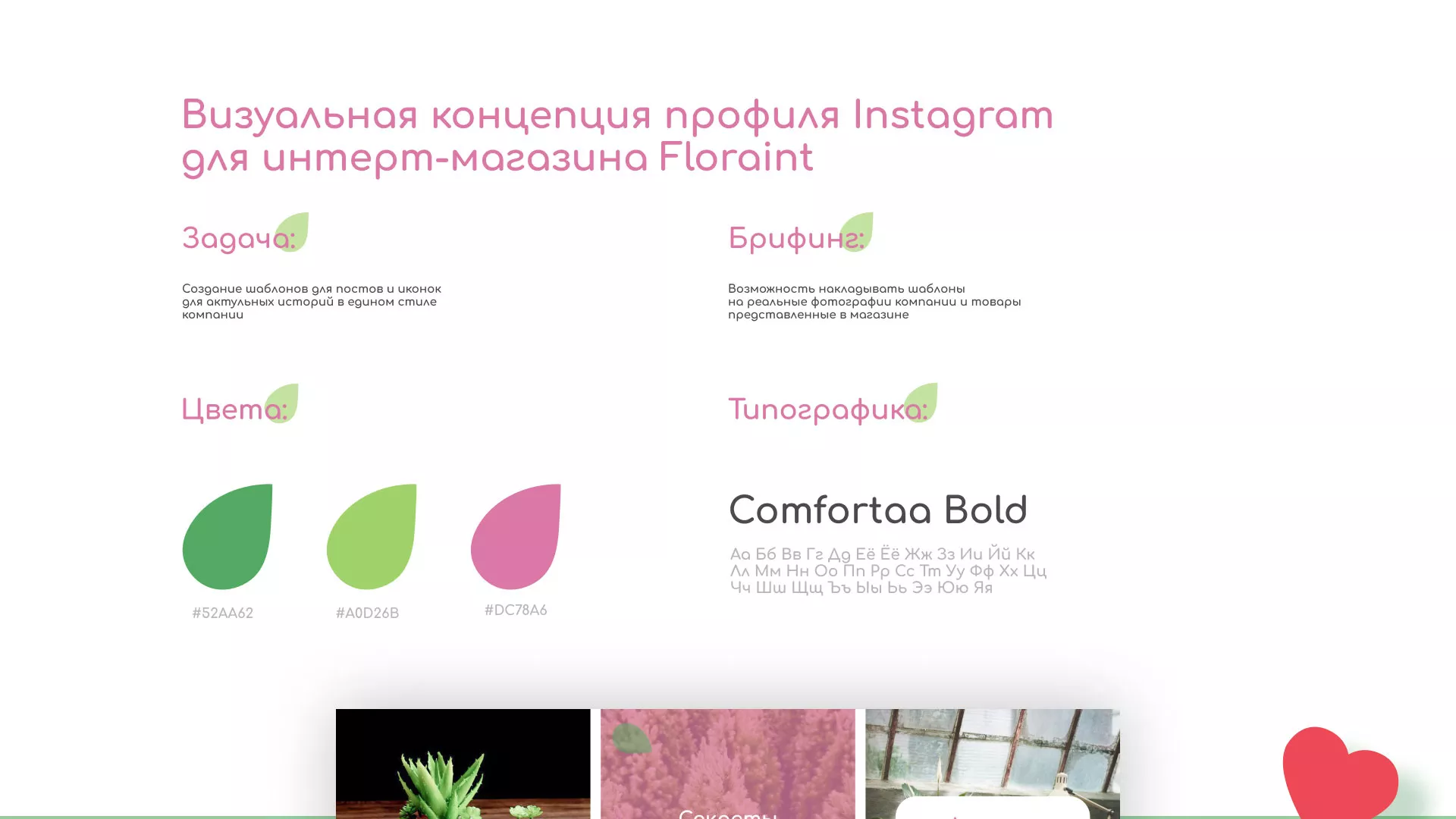 Разработка оформления профиля Instagram для магазина «Floraint» в Оби