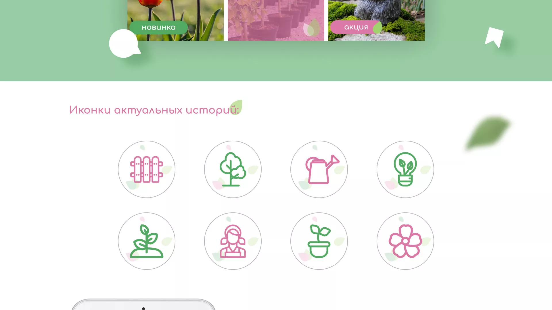 Разработка оформления профиля Instagram для магазина «Floraint» в Оби