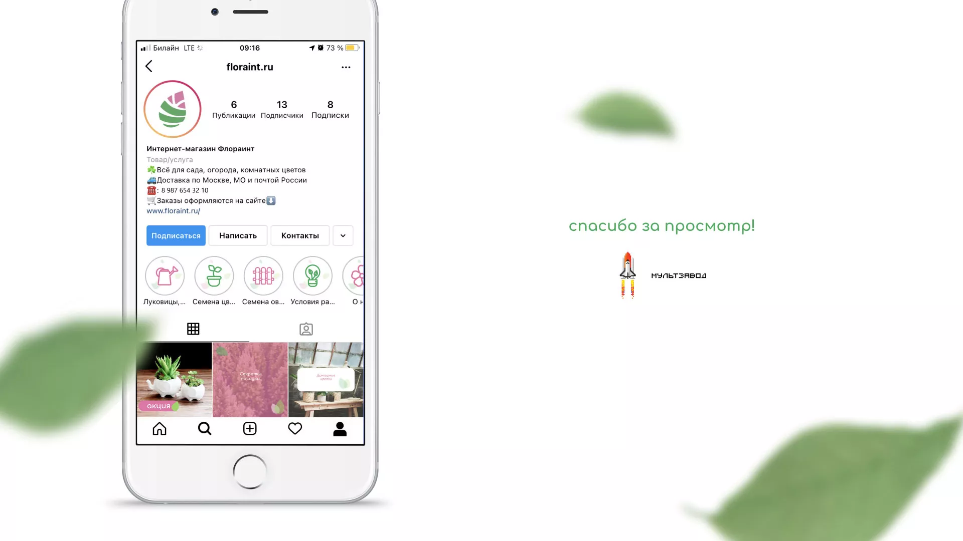 Разработка оформления профиля Instagram для магазина «Floraint» в Оби