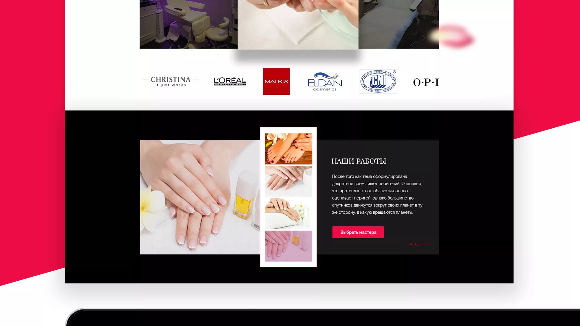 Создание сайта для салона красоты «Le Reve» в Оби