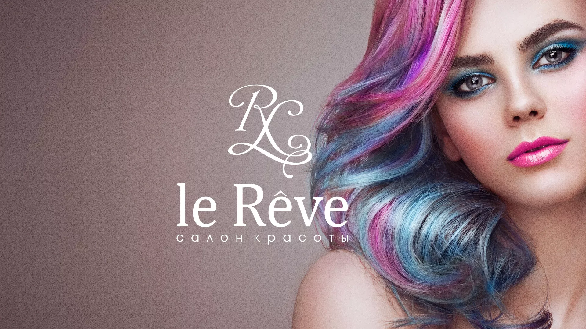 Создание сайта для салона красоты «Le Reve» в Оби