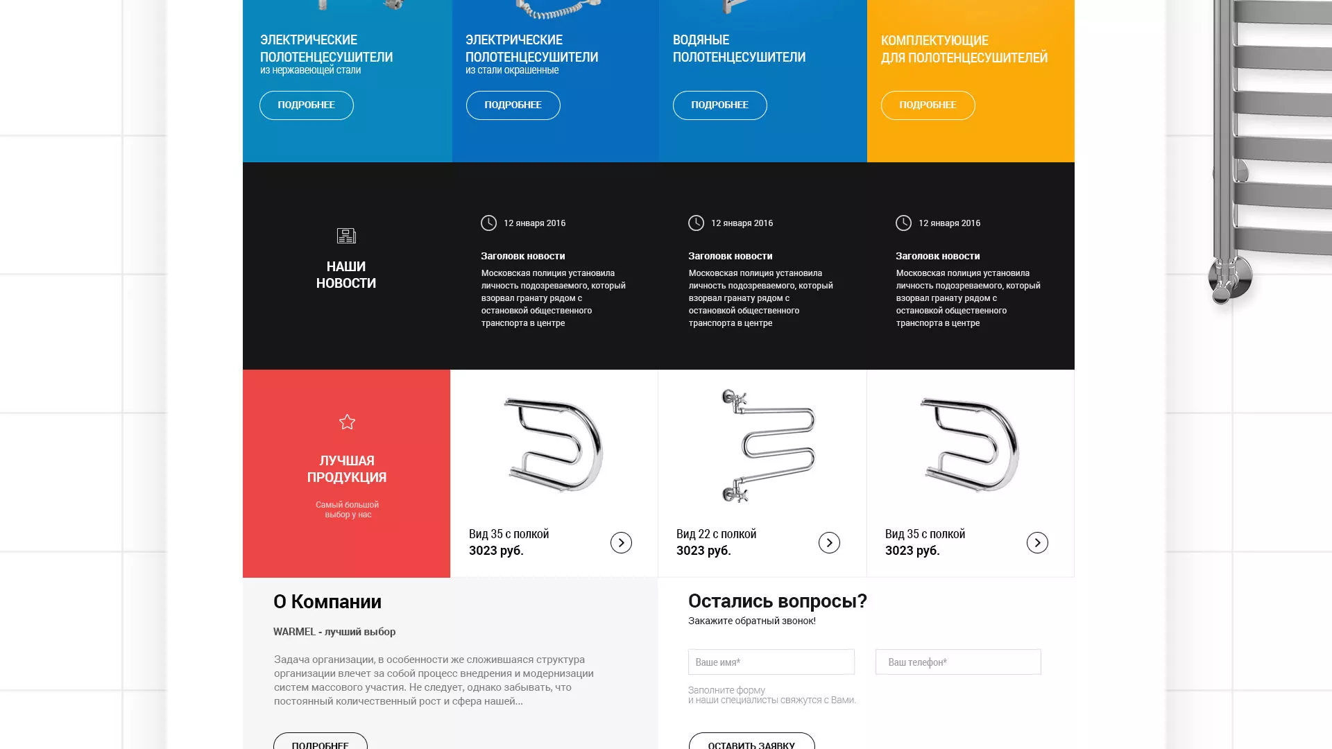 Разработка сайта для компании «WARMEL» по продаже полотенцесушителей в Оби