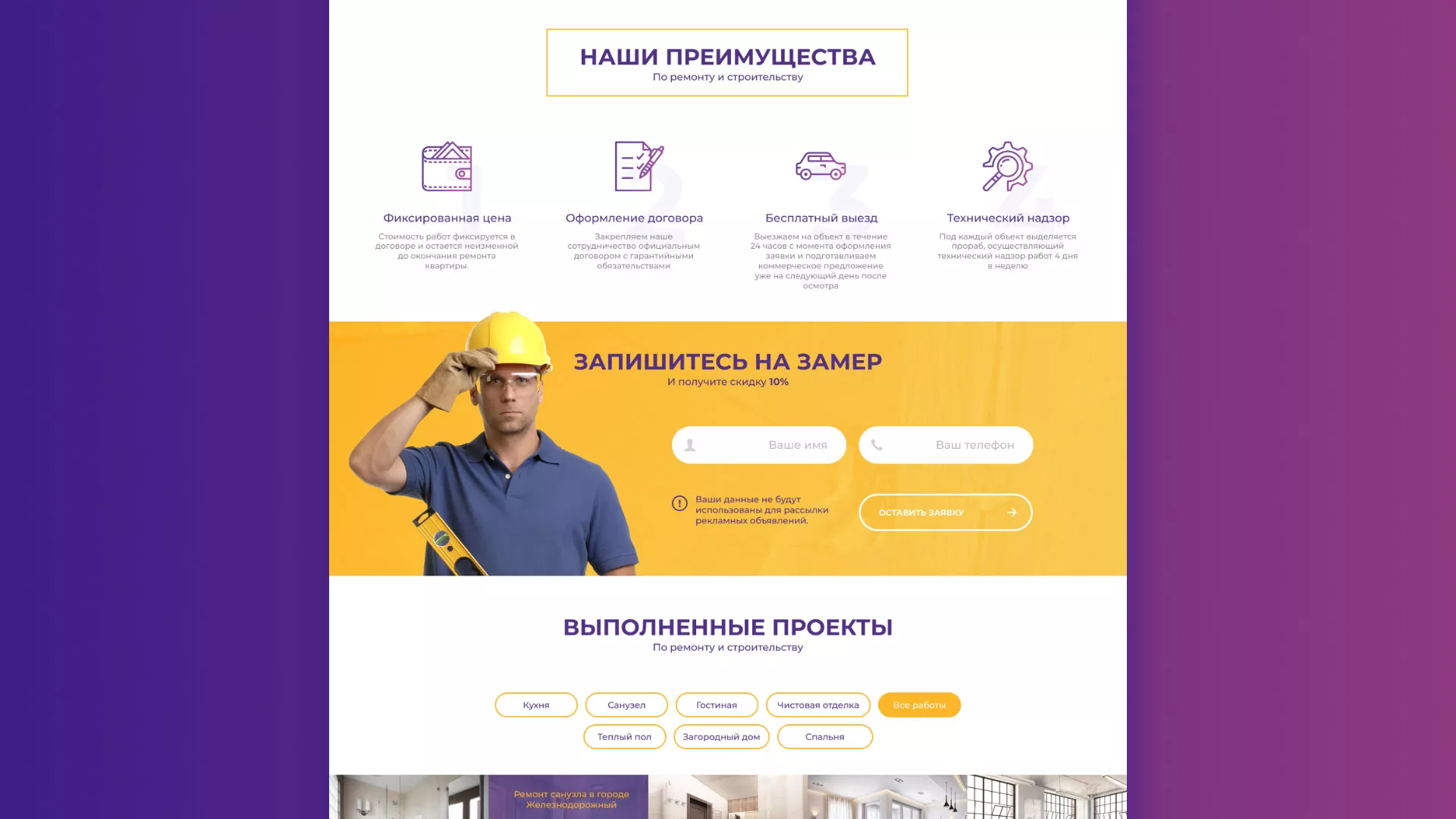 Разработка сайта строительной компании «Милана-Строй» в Оби