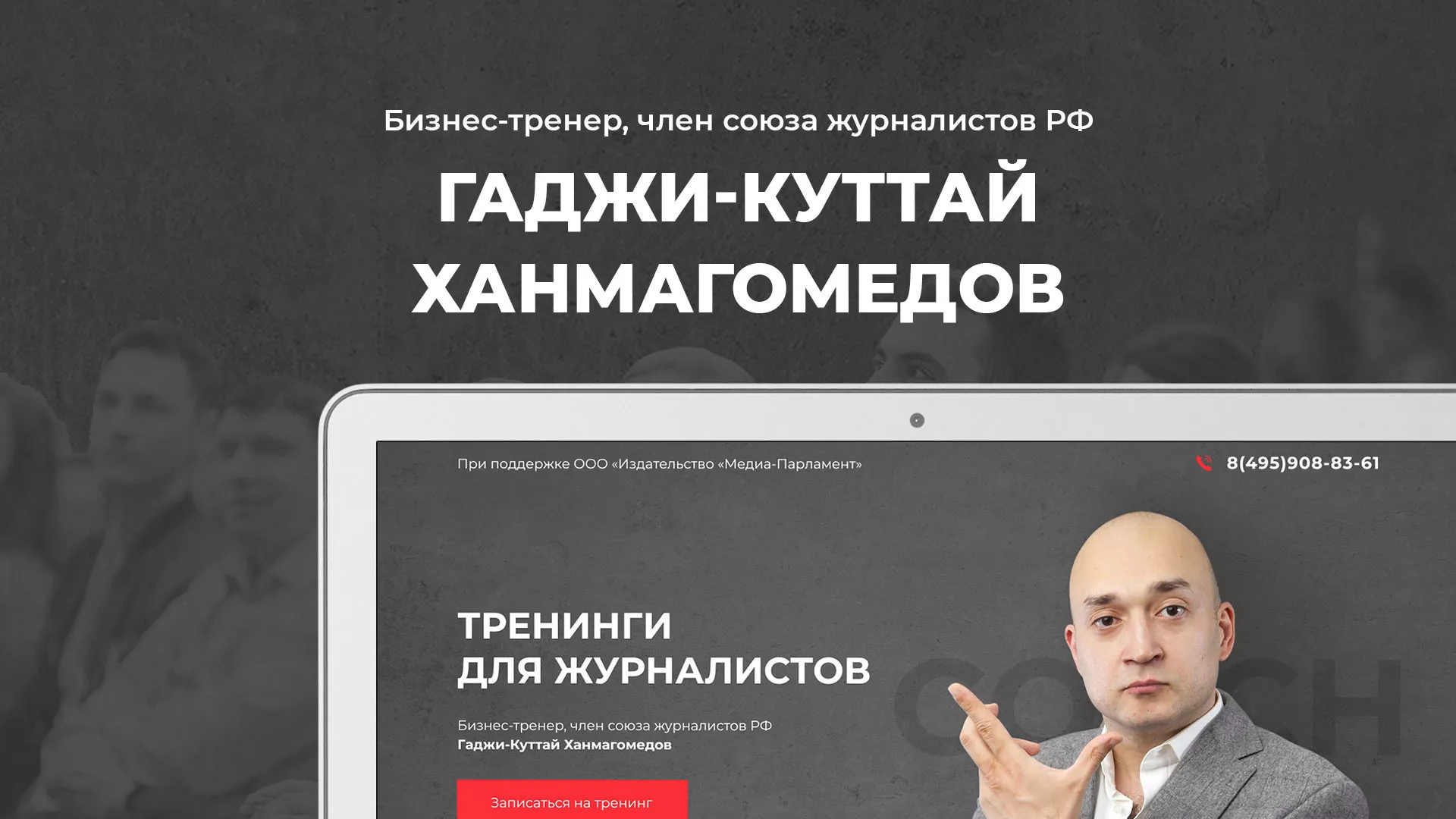 Разработка сайта для бизнес-тренера в Оби