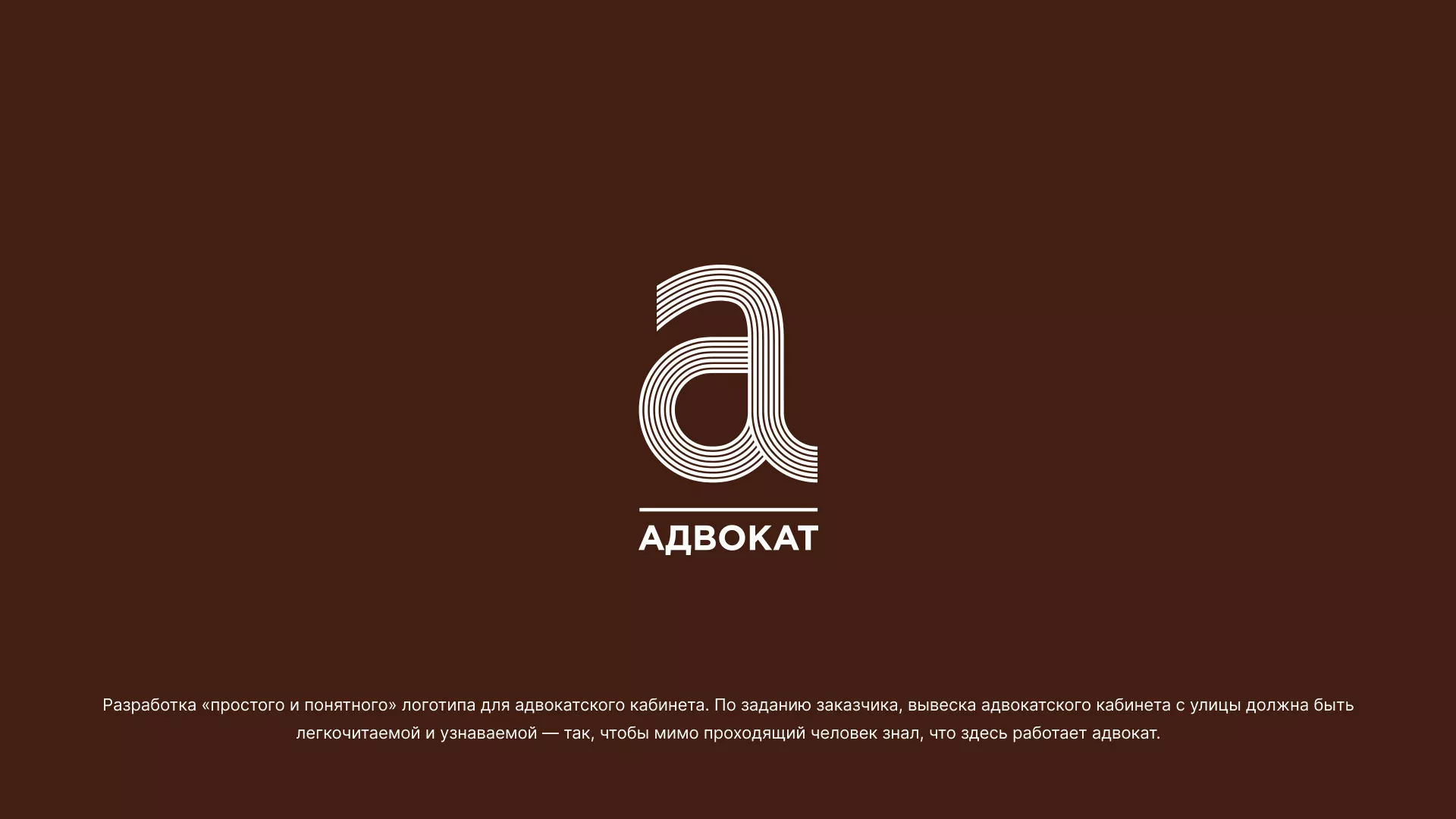 Разработка логотипа для коллегии адвокатов в Оби