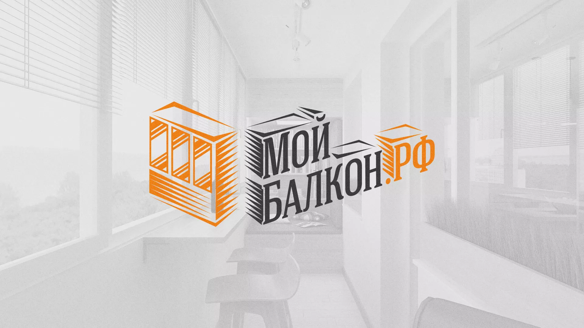 Разработка сайта для компании «Мой балкон» в Оби