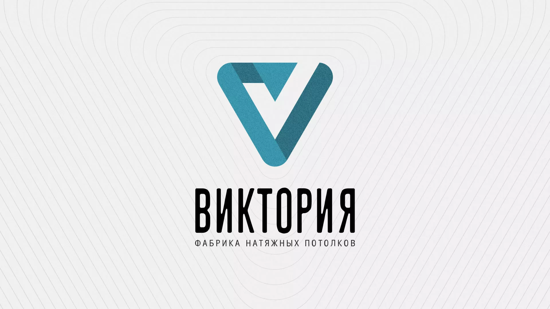 Разработка фирменного стиля компании по продаже и установке натяжных потолков в Оби